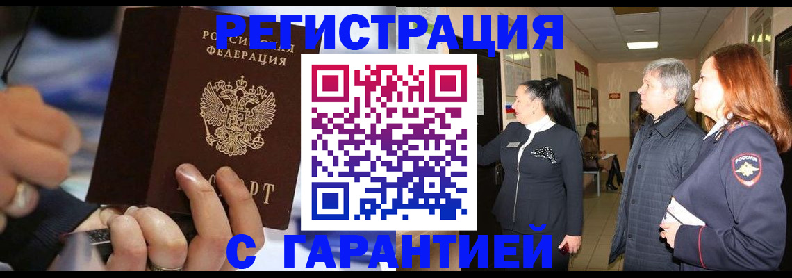 прописка в Трубчевске